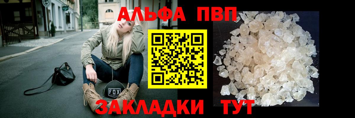 A PVP Соль  Вход с VPN  Alfa_PVP  Таганрог 