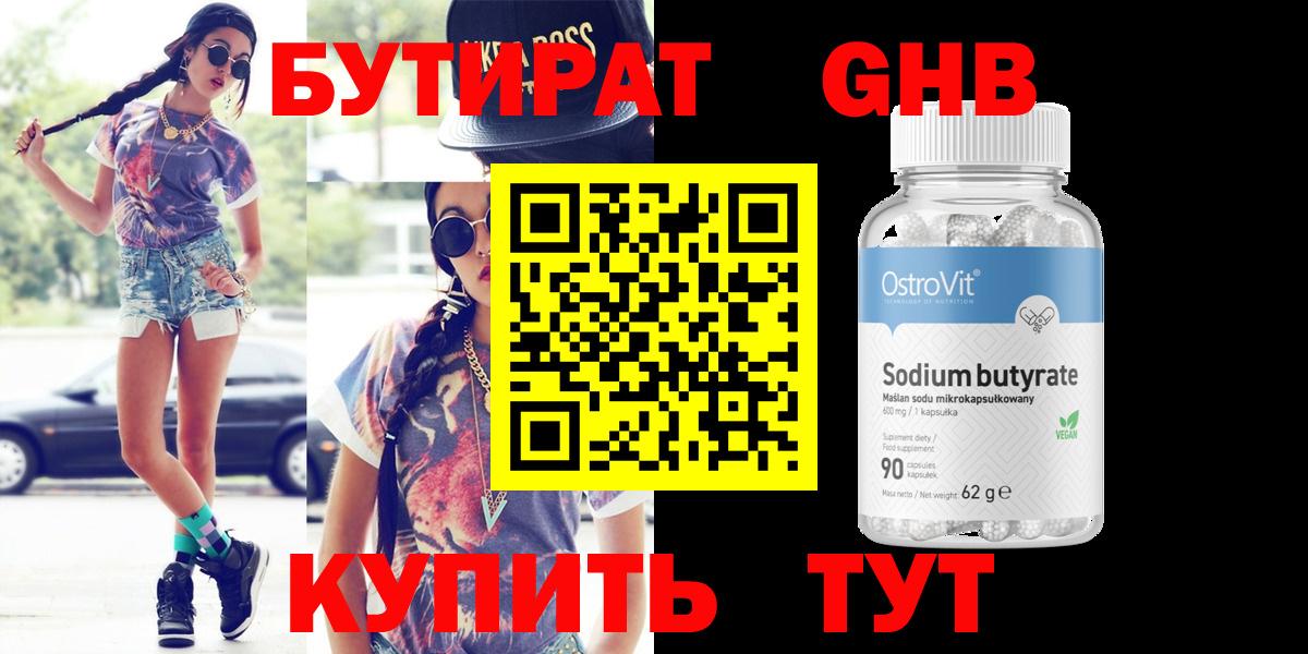 Бутират оксибутират  Вход с VPN  Таганрог 