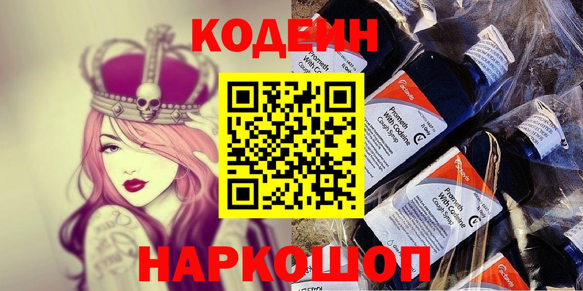 Кодеиновый сироп Lean напиток Lean (лин)  Вход с VPN  Таганрог  Codein Purple Drank 