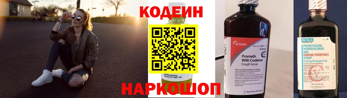 Кодеиновый сироп Lean Purple Drank Таганрог