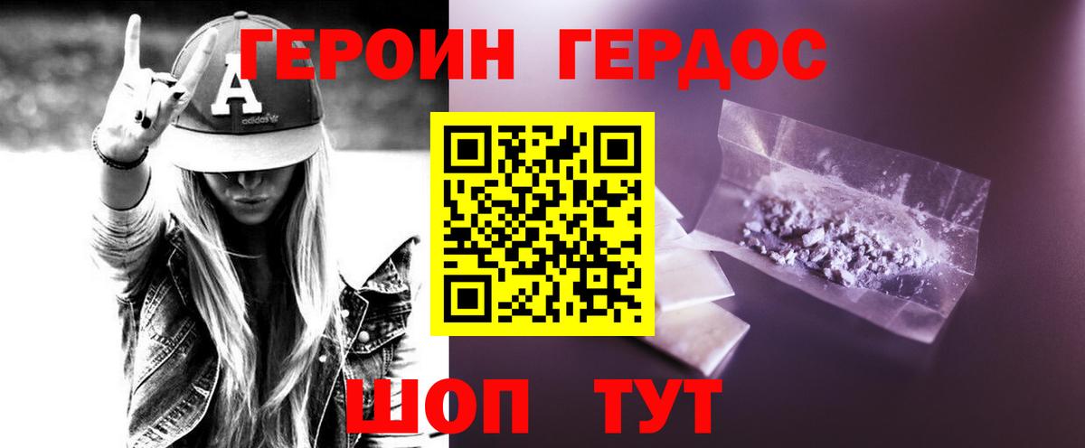 ГЕРОИН герыч  Вход с VPN  Таганрог 
