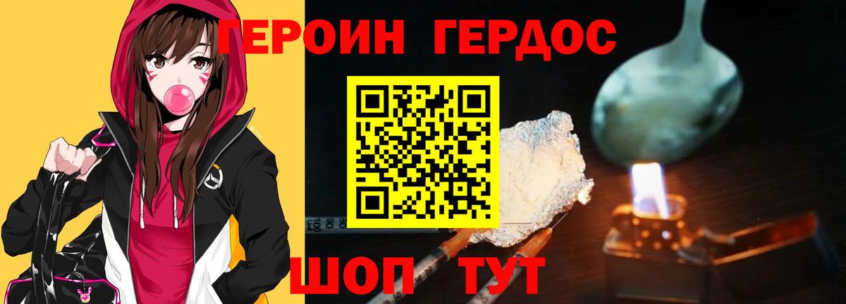 Героин Heroin Таганрог