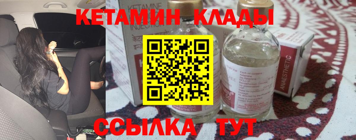 Кетамин VHQ Таганрог