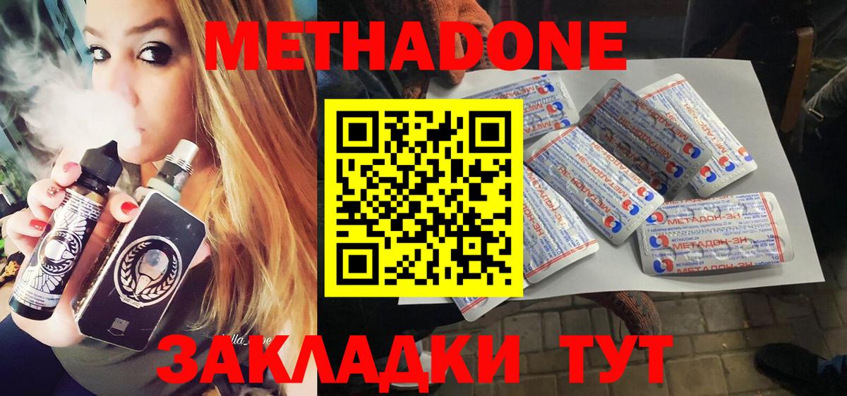 МЕТАДОН VHQ Таганрог