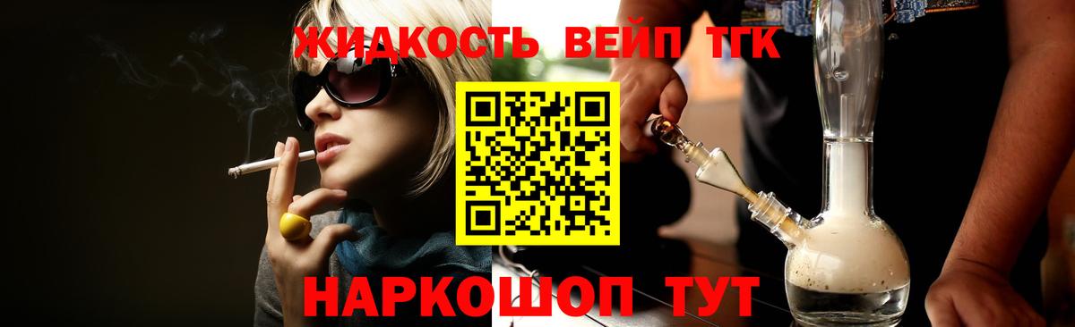 ТГК жижа  ТГК вейп  Таганрог  Вход с VPN 